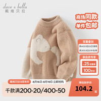 戴维贝拉(DAVE&BELLA)男宝宝冬季毛衣洋气儿童套头衫幼儿上衣女童打底衫秋冬小童服装 浅卡其 130cm(身高120-130cm)