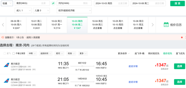 国庆价格洼地,你去吗?1.3k+含税往返越南!南航 全国多地=越南河内机票