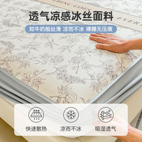 洁丽雅a类床笠款凉席冰丝席子可机洗夏季床垫保护罩夏天2024