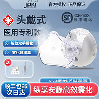 百亿补贴：Jziki 健之康 头戴雾化器咳嗽化痰止咳手持雾化机医用家用清肺面罩雾化器