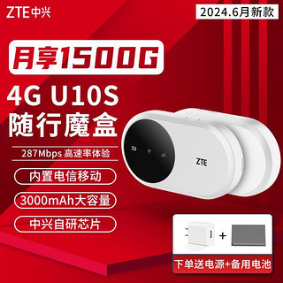 百亿补贴：ZTE 中兴 随身wifi U10S内置卡4g无线网WiFi6便携车载