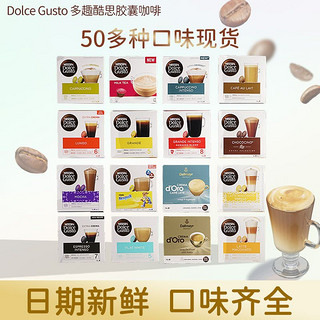 Dolce Gusto 欧洲进口雀巢多趣酷思系列胶囊咖啡拿铁浓缩纯黑咖啡三盒48粒装