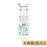 KOKUYO 国誉 日本国誉KOKUYO文具猫彩色中性笔套装速干按动式0.5mm自动笔可爱创意