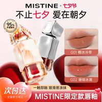 【甄选】Mistine蜜丝婷唇釉显白滋润保湿不掉色不沾杯口红女