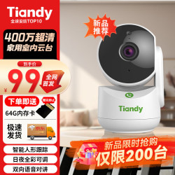 天地伟业智能摄像机_Tiandy 天地伟业 无线摄像头监控家用庭监控器400万超清360度无死角带夜视室内手机远程全景wifi网络多少钱-什么值得买