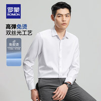 罗蒙(ROMON)免烫长袖衬衫男2024秋季新款纯色中青年商务休闲职业衬衣