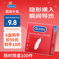 杜蕾斯（durex） 超薄避孕套共3只 套 紧型套套润滑型 男用计生 成人用品 