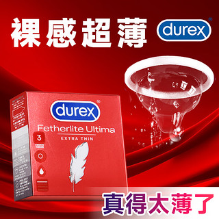 杜蕾斯（durex） 超薄避孕套共3只 套 紧型套套润滑型 男用计生 成人用品 