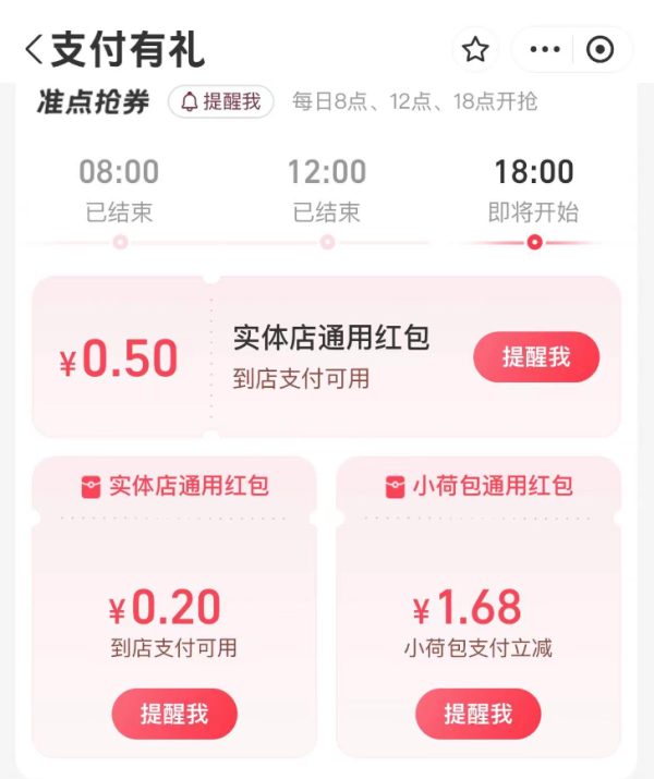 支付宝 支付有礼 集数字天天分红包