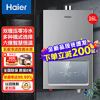 海尔（Haier）一级节能零冷水燃气热水器家用ECO智慧AI循环双增压 智能防冻速热变频恒温低压启动强排式天然气 16L 智控净水+双增压AI节能变频恒温零冷水