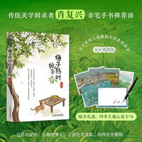 新东方 梅子熟时栀子香 “中国好书”得主肖复兴手书 万千年轻人追捧的中式生活美学