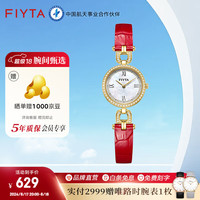 飞亚达(FIYTA)倾城系列石英女表 时尚小巧女士手表女 精致皮带