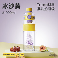 炊大皇（COOKER KING）水杯大容量Tritan吸管杯子男女士户外便捷运动塑料杯 冰沙黄【材质】 1000ml