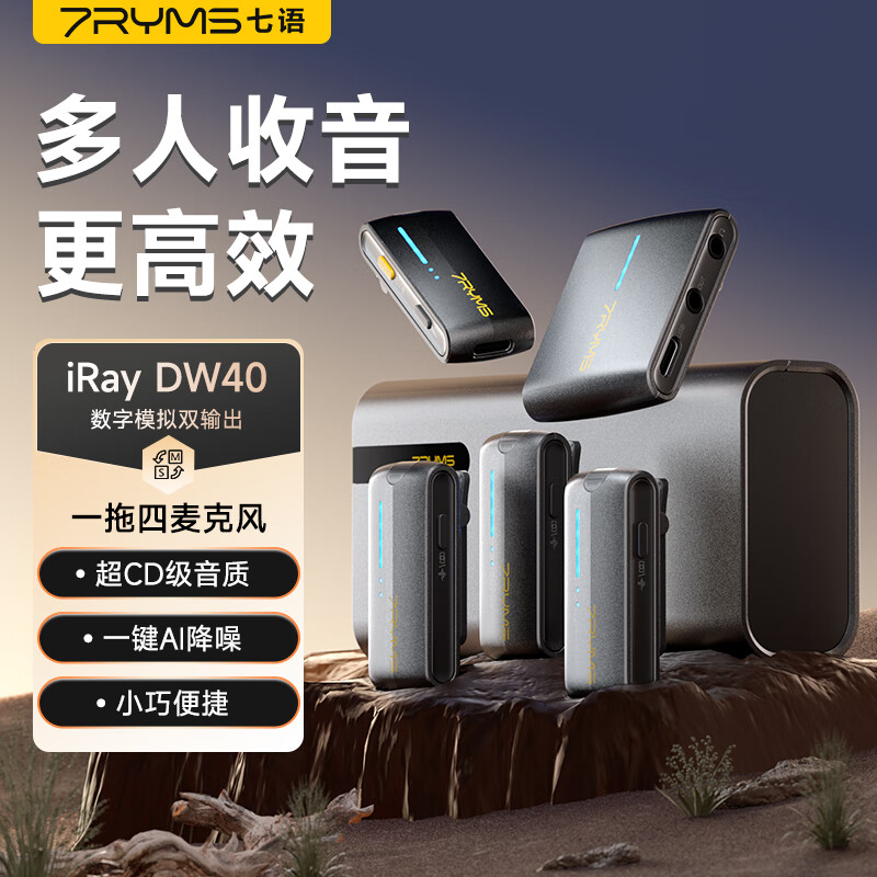  7RYMS 降噪 无线麦克风