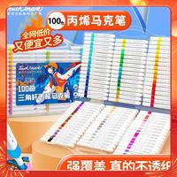 Touchmark文具100色丙烯马克笔易握三角杆水彩笔防水速干笔diy涂鸦绘画笔儿童彩色笔芯笔套装