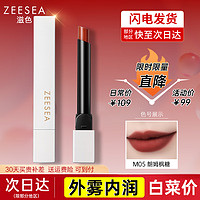 ZEESEA 滋色 口红  小白管-朗姆枫糖