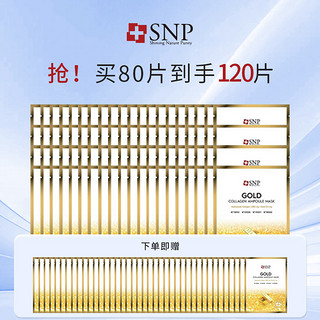 今日必买：SNP 爱神菲 黄金胶原蛋白精华面膜 40片*3