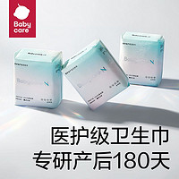 百亿补贴：babycare 小N医研级卫生巾抑菌轻柔轻薄大吸量经期日夜可用姨妈巾