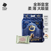 babycare皇室纸尿裤正装NB68片(<5kg)+紫盖湿巾10抽*1包