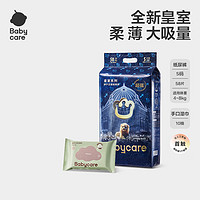 babycare皇室纸尿裤正装S58片(4-8kg)+紫盖湿巾10抽*1包