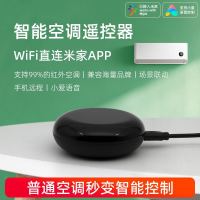 HIMOJO 已接入米家wifi智能空调伴侣红外遥控器远程手机调温定时小爱语音