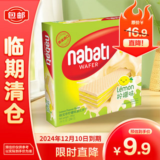 nabati 纳宝帝 丽芝士（Richeese）纳宝帝休闲零食柠檬味威化饼干 290g盒