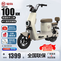宝岛新国标电动车N5铅酸锂电电池电瓶车代步助力车长续航自行车 暖咖色/NFC启动/强劲电机 48V24H锂电-续航80公里