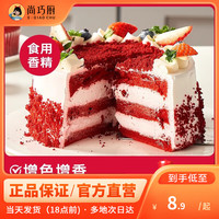 展艺红丝绒精华液烘焙蛋糕香精儿童食用色素红曲粉圣诞绿大红 红丝绒液30g*1