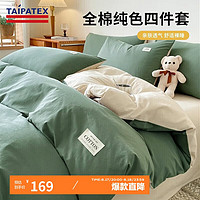 TAIPATEX 100%纯棉四件套新疆棉床上用品床单双人被套200*230cm