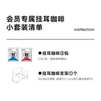 隔壁工坊多风味挂耳黑咖啡尝鲜套装 304不锈钢支架研磨咖啡粉