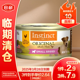 Instinct 百利 天然百利经典无谷鸡肉配方小型犬罐头 85g  25年3月