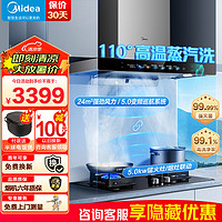 美的（Midea）油烟机欧式24立方大吸力1000pa超强静压 高温蒸汽洗吸油烟机烟灶联动燃气灶套装TZ9+Q523天然气 【24风量+5.0KW联动灶】天然气