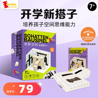 豚小蒙筑影空间思维立体投影积木儿童三视图玩教具6岁小 拓展题卡1 筑影空间拓展提卡1