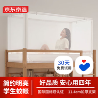 京东京造安心蓝床帘蚊帐 A类宿舍上铺一体式防蚊蚊帐0.9米床 安心蓝Basic