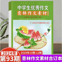 《意林2024年合订本第93卷》