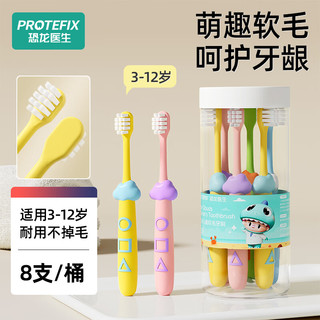 PROTEFIX/恐龙医生 儿童牙刷 3-12岁换牙期软毛 小云朵【8支装】收纳桶