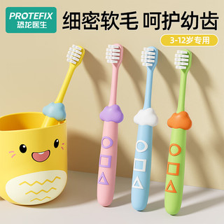 PROTEFIX/恐龙医生 儿童牙刷 3-12岁换牙期软毛 小云朵【8支装】收纳桶