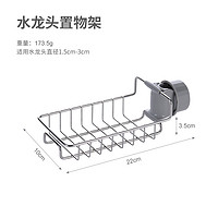 下村工业 日式水龙头置物架厨房置物架沥水架子不锈钢卫生间浴室水池收纳架