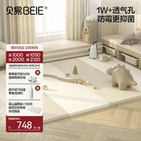 贝易 BEIESTATE STATE STATEixpe爬爬垫围栏家用地垫加厚婴儿PU爬行垫宝宝可折叠儿童垫子 PE材质【无缝99%抗菌】奶油卡其 180*200*3cm【1W+透气孔更抗菌】