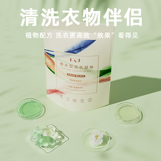 山茶花洗衣凝珠留香珠香味持久除菌除螨香水型的店三合一