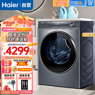 海尔（Haier）精华洗滚筒洗衣机全自动10公斤直驱变频超薄平嵌WIFI光等离子1.1洗净比一键智洗大筒径云溪376