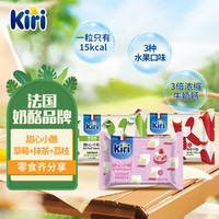 KIRI凯芮甜心小酪混合水果味三种口味45粒（草莓+荔枝+抹茶）