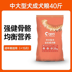 CARE 好主人 狗粮金毛拉布拉多萨摩耶边牧中大型犬成犬通用型20kg40斤装