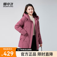 雪中飞 SNOWFLYING2024新款时尚百搭连帽短款女士羽绒服显瘦保暖防寒大口袋亲肤舒适