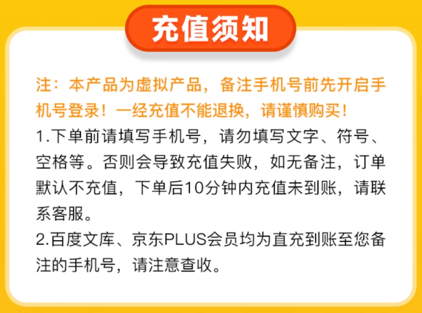 百度文库会员年卡+京东PLUS年卡