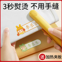 幼儿园姓名贴熨烫印免缝名字贴防水防撕刺绣儿童小校衣服印章