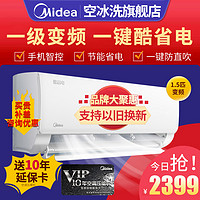 Midea 美的 空调挂机酷省电1.5匹一级变频挂机冷暖ECO节能KFR-35GW/N8KS1-1