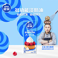 88VIP：Nestlé 雀巢 淡奶油 250ml