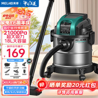 美菱 MELING美菱 MELING工业吸尘器家用大吸力装修美缝车用开荒大功率商用地毯酒店强力吸尘机MXQ-T006