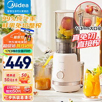 Midea 美的 原汁机 多功能家用电动榨汁机豆浆机全自动冷压炸果汁果蔬机渣汁分离MJ-ZZ15W2-045